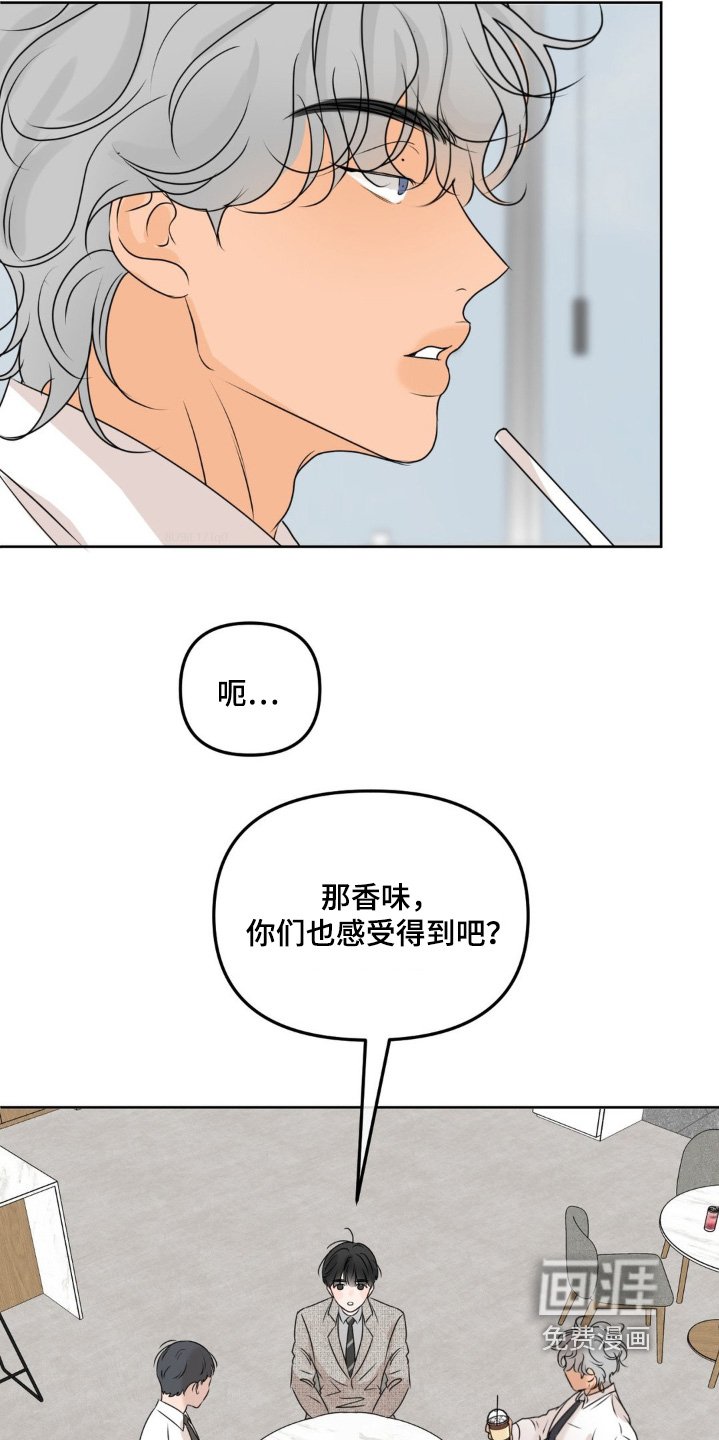 第68章：【第二季】有味道