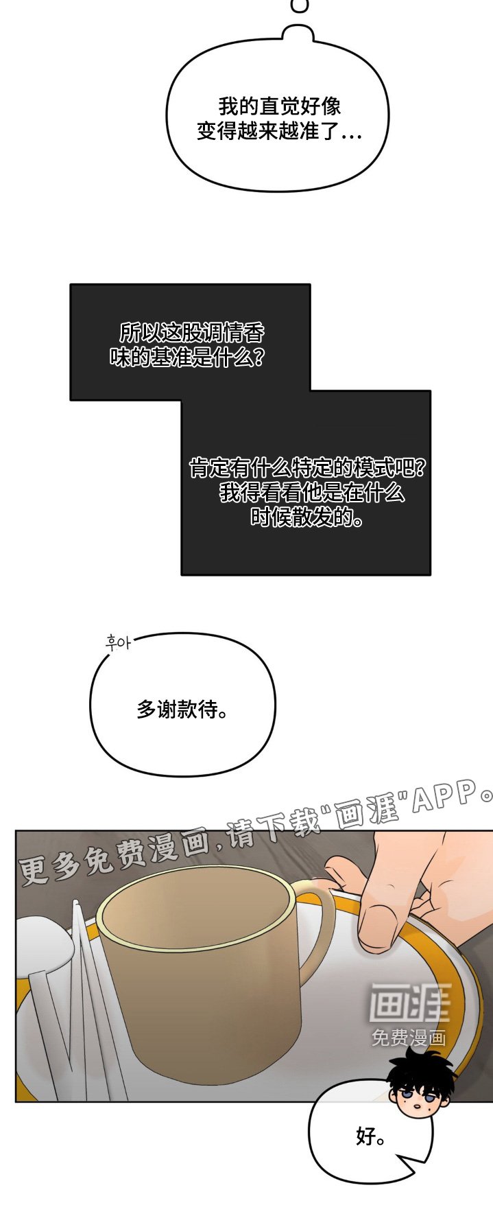 第70章：【第二季】控制不住