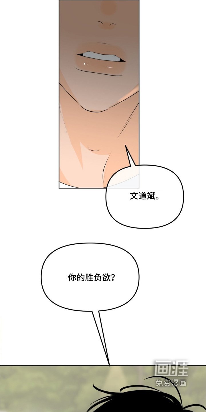 第77章：【第二季】胜负欲
