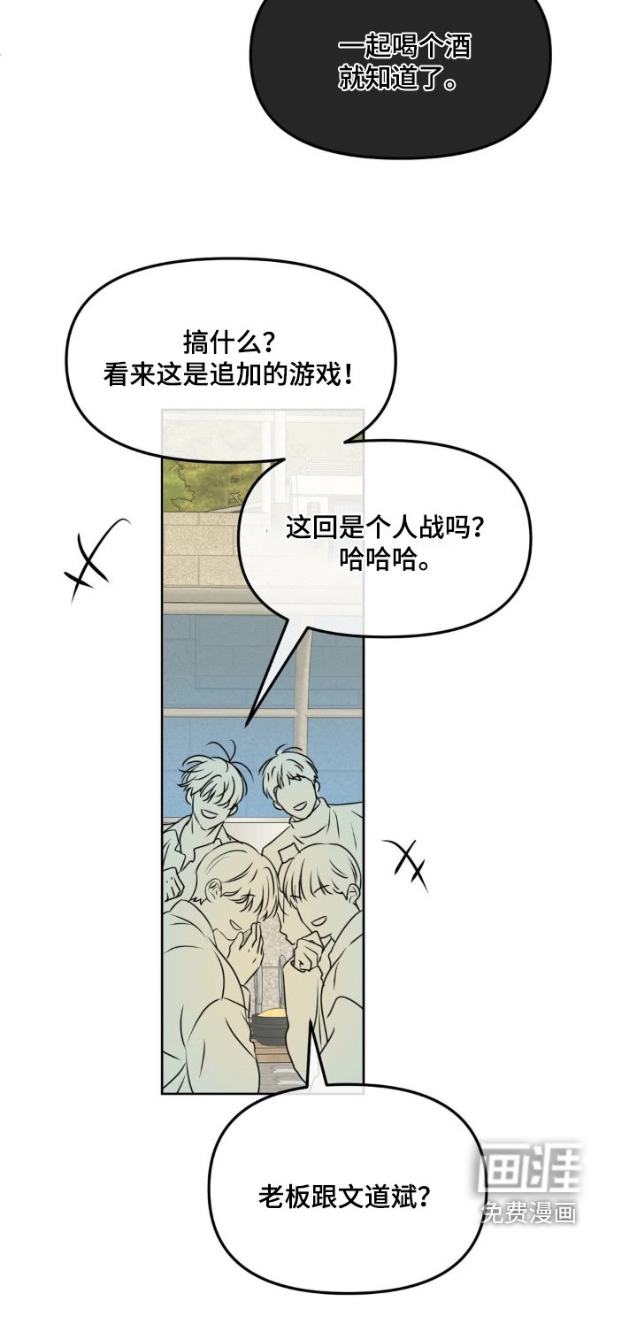 第77章：【第二季】胜负欲