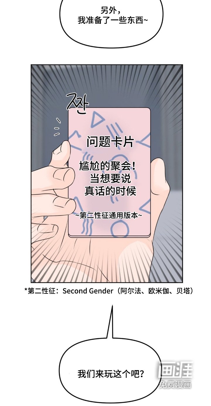 第85章：【第二季】玩这个吧