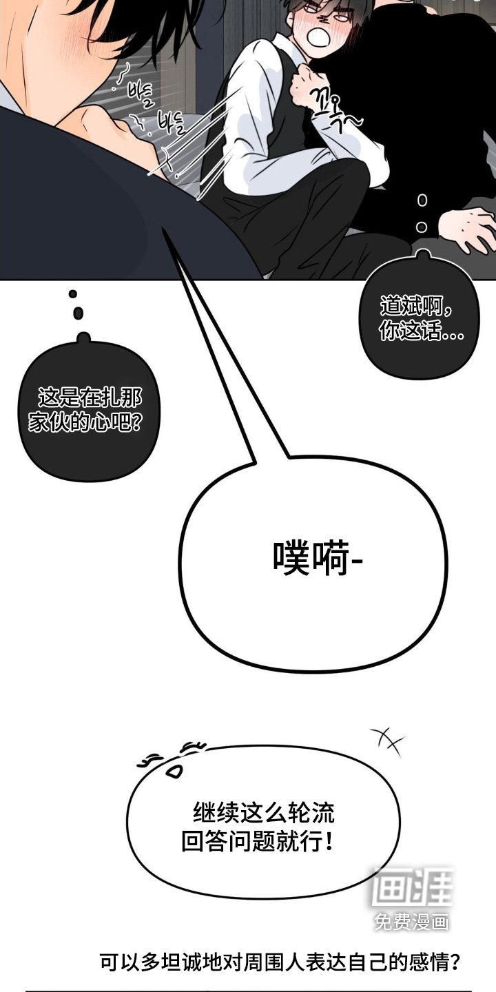 第86章：【第二季】非常坦诚