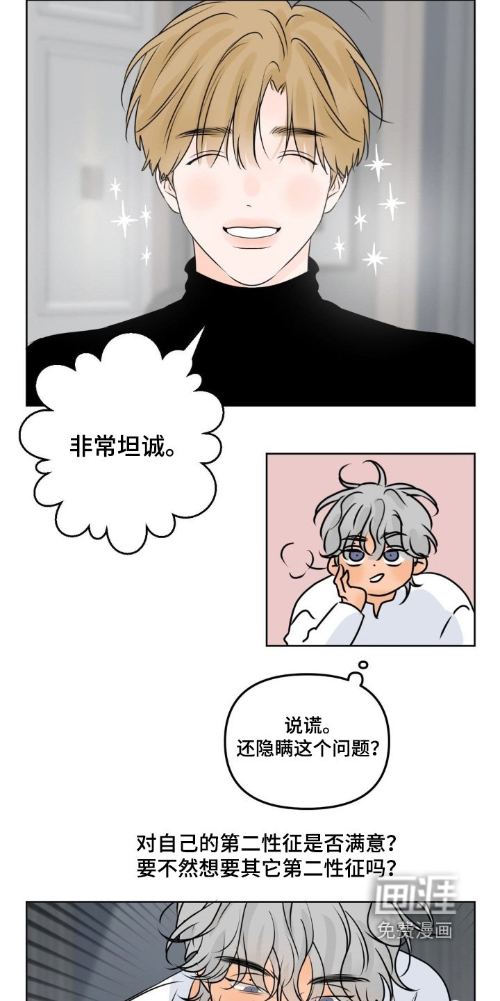 第86章：【第二季】非常坦诚