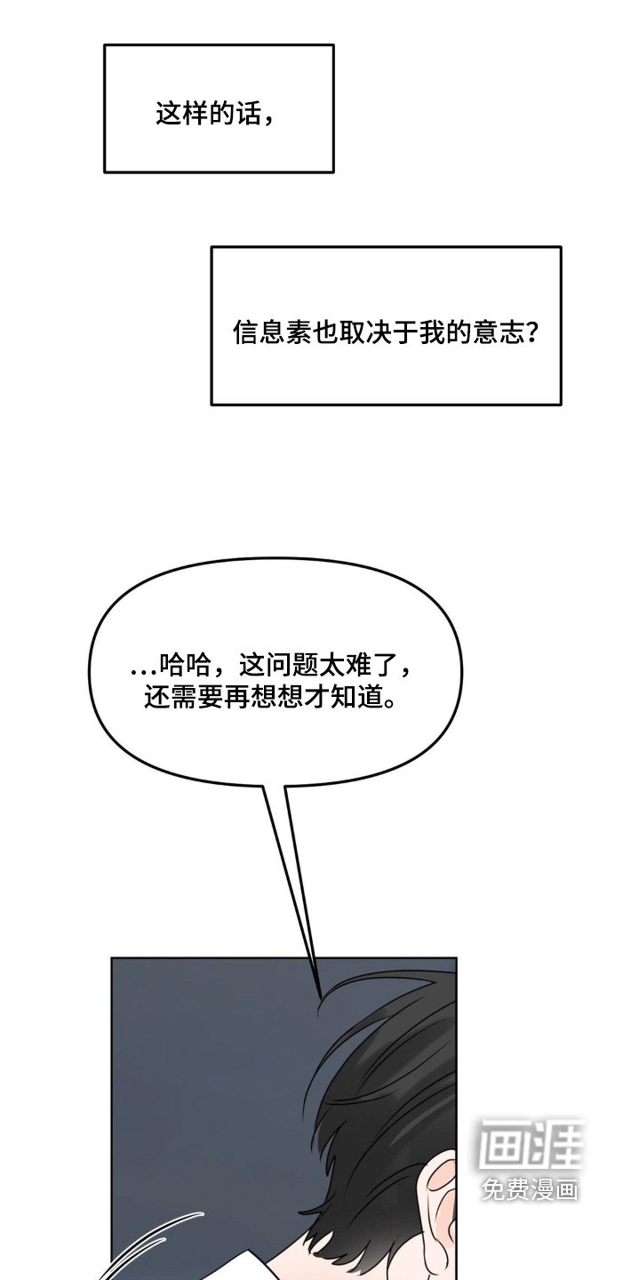 第86章：【第二季】非常坦诚