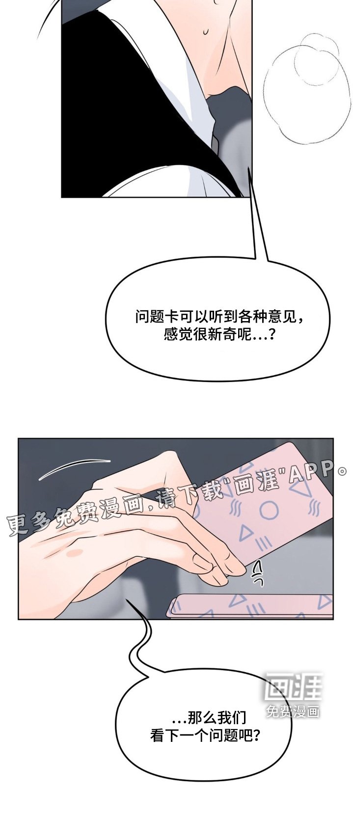 第86章：【第二季】非常坦诚
