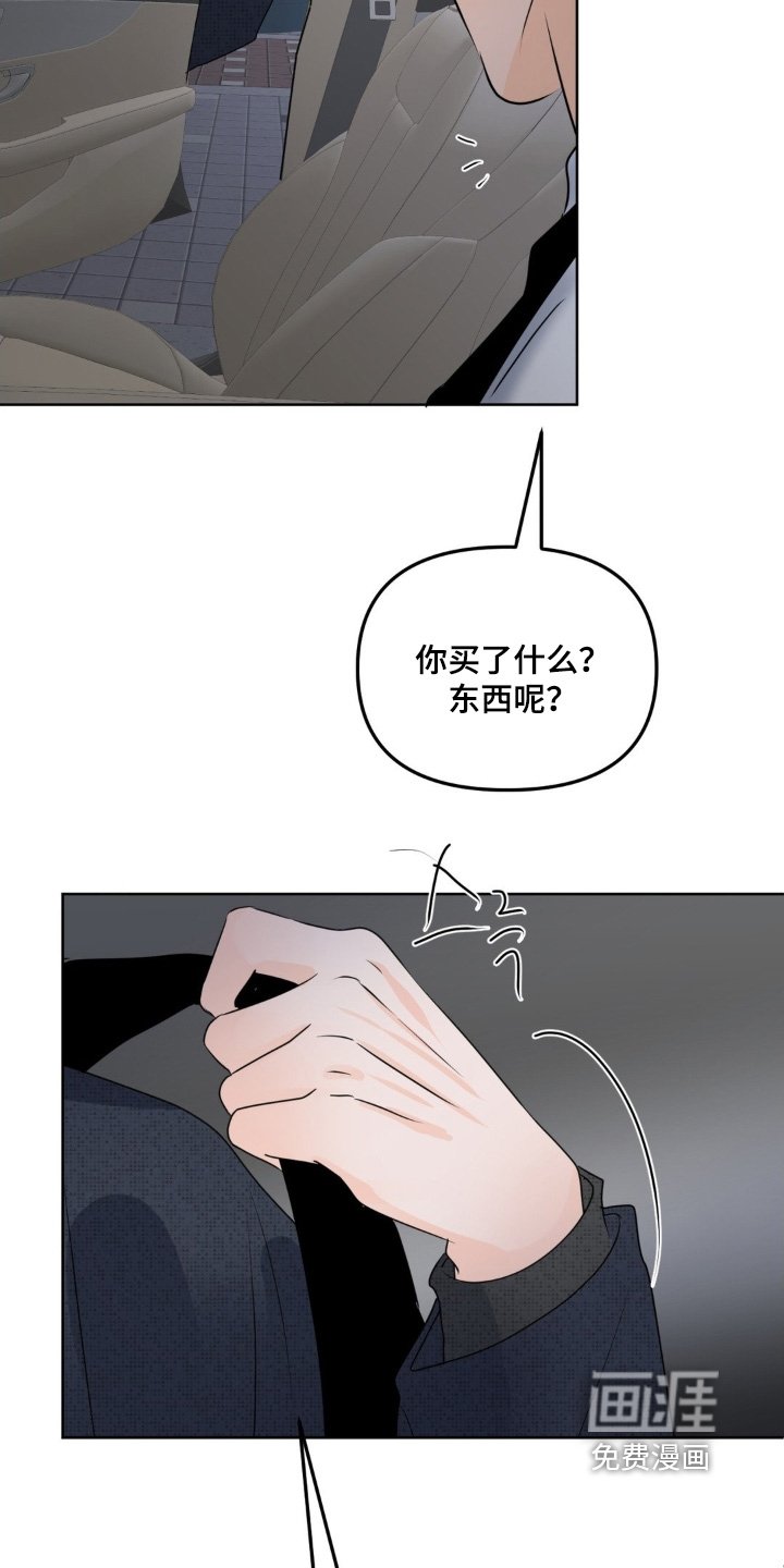 第93章：【第二季】你买了什么