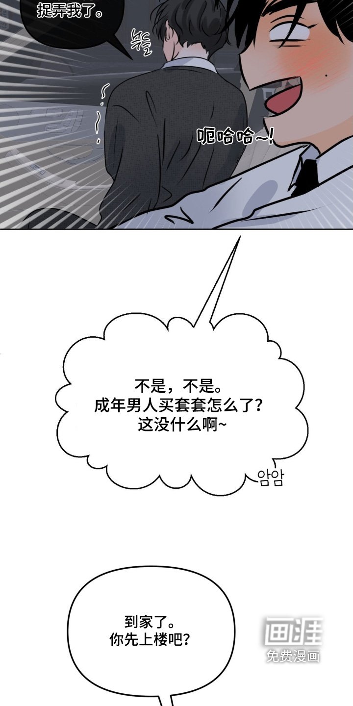 第93章：【第二季】你买了什么