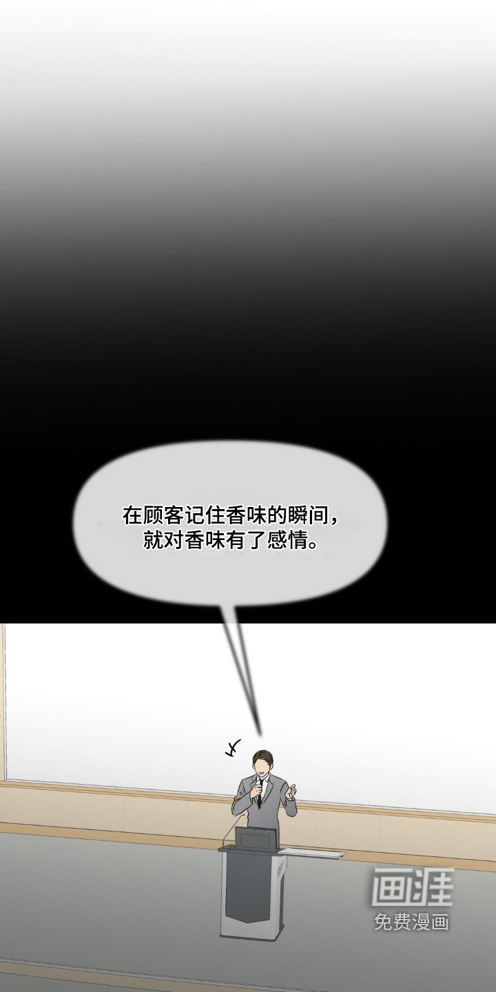 第96章：【第二季】感受到香气