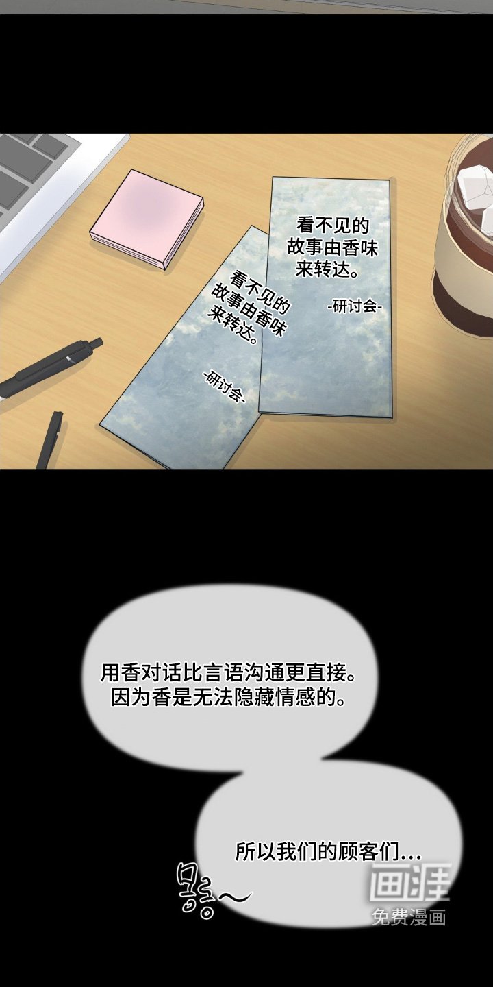 第96章：【第二季】感受到香气