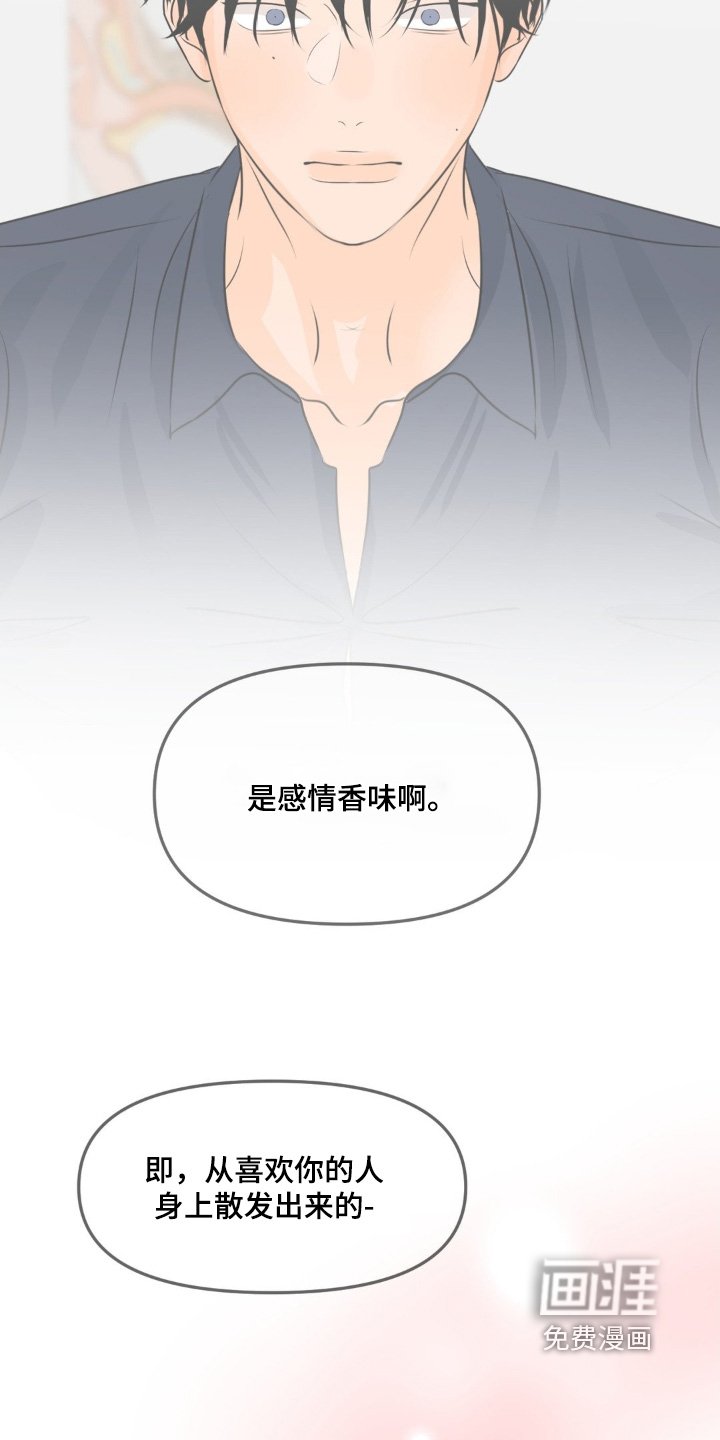 第96章：【第二季】感受到香气