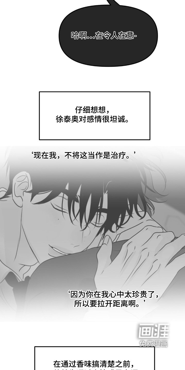 第97章：【第二季】都怪我