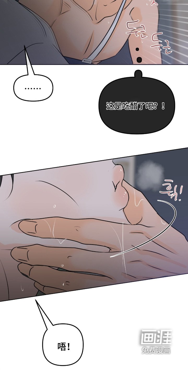 第99章：【第二季】这时候吃醋