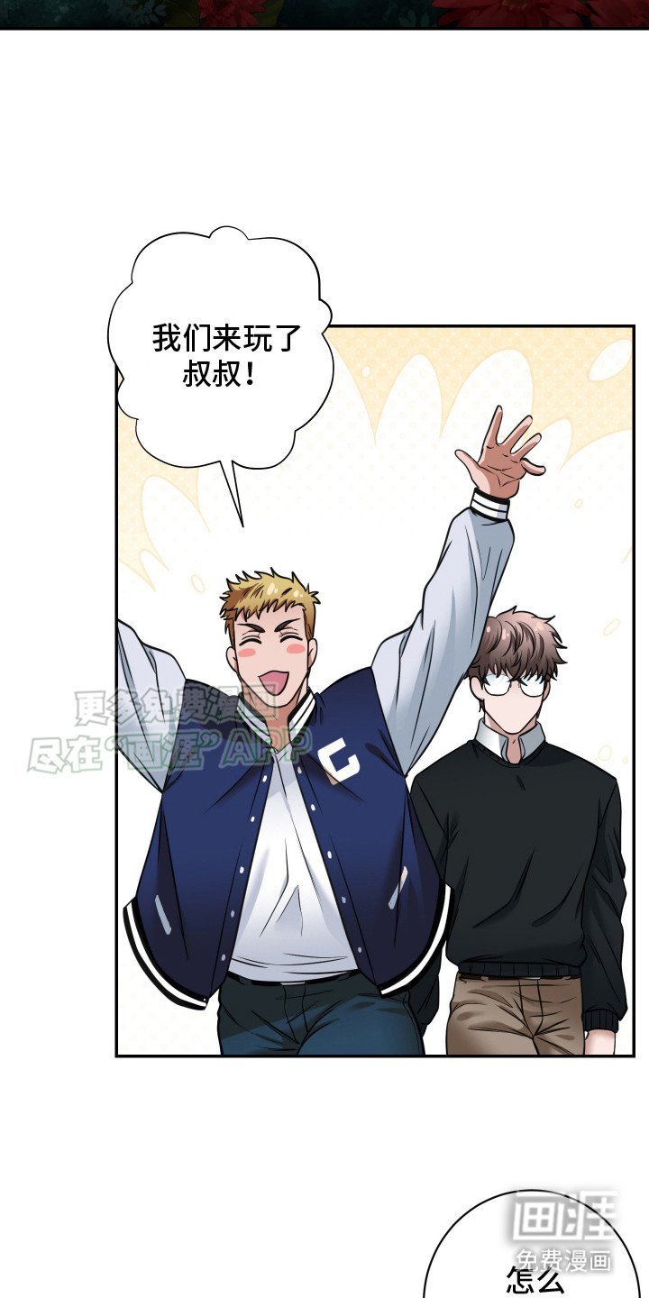 第2章：邻居叔叔