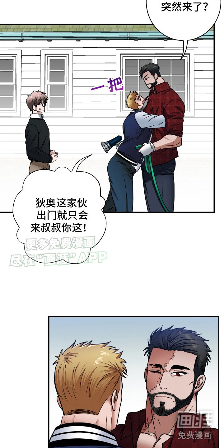 第2章：邻居叔叔