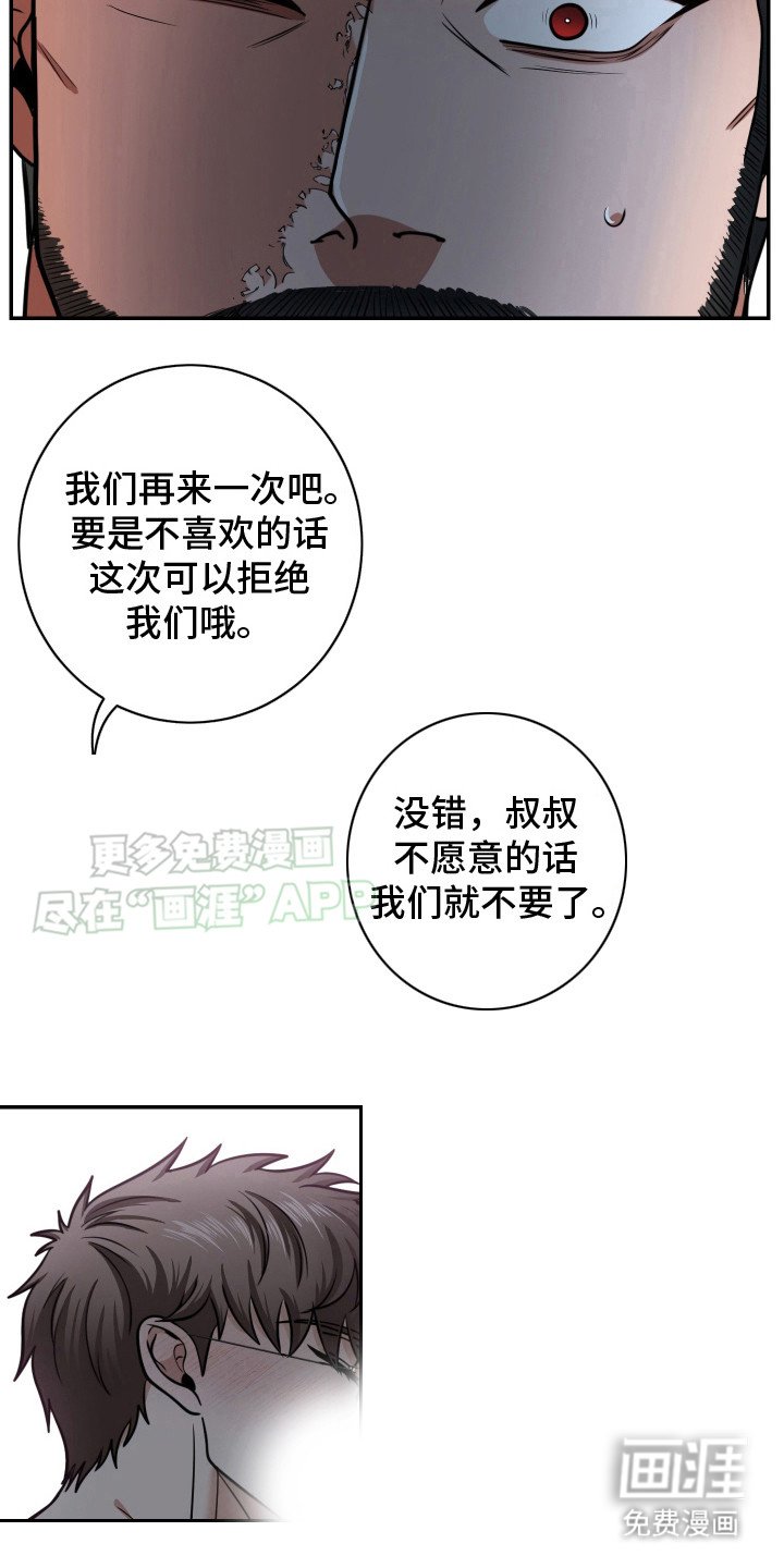 第9章：无法拒绝（完结）