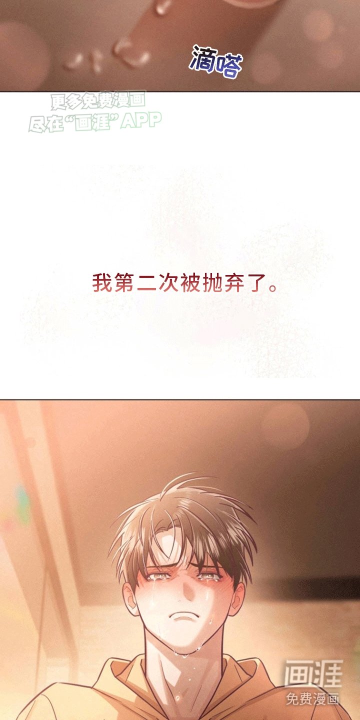 第10章：第二次被抛弃