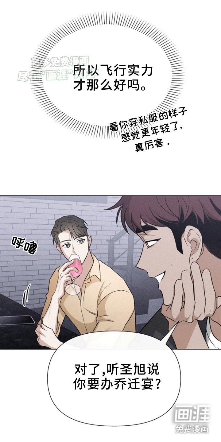 第14章：解除婚约的同事