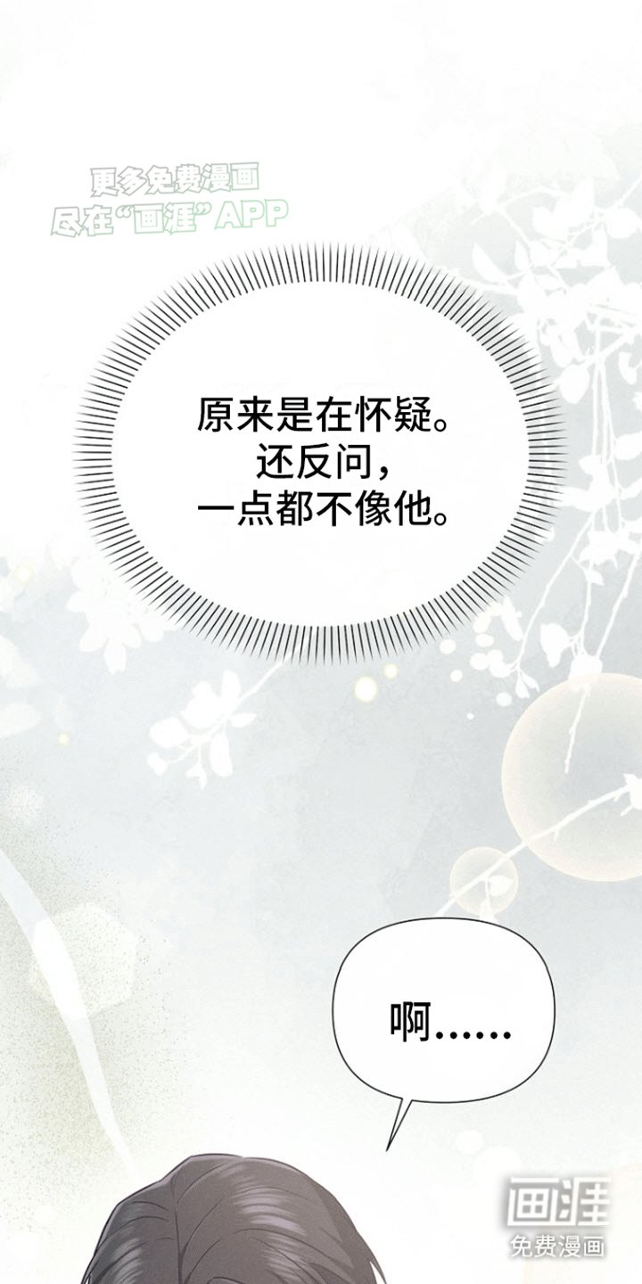 第15章：是不是被发现了