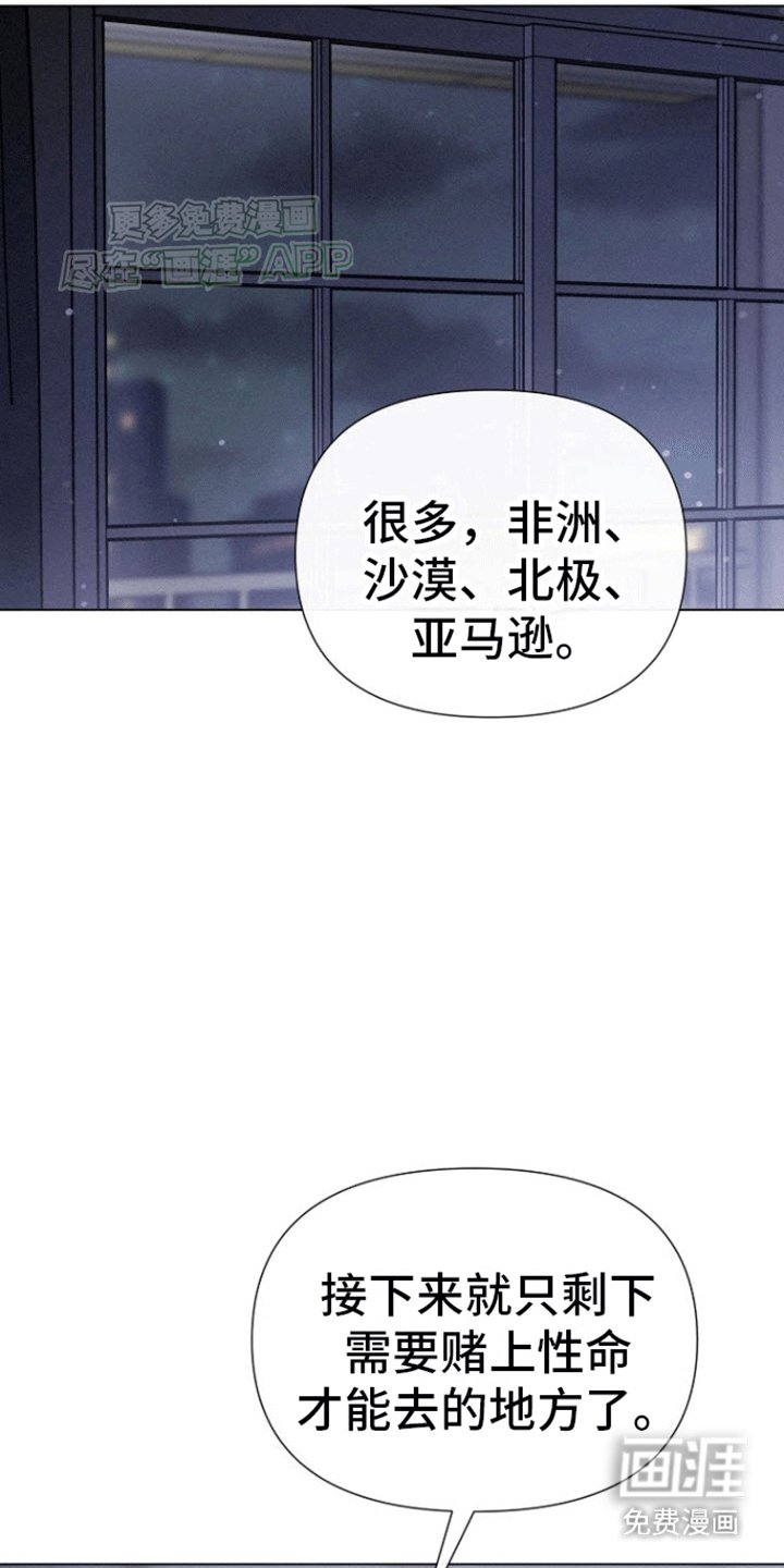 第16章：快死了就去旅行吧