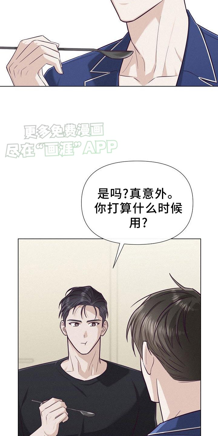 第21章：交换生
