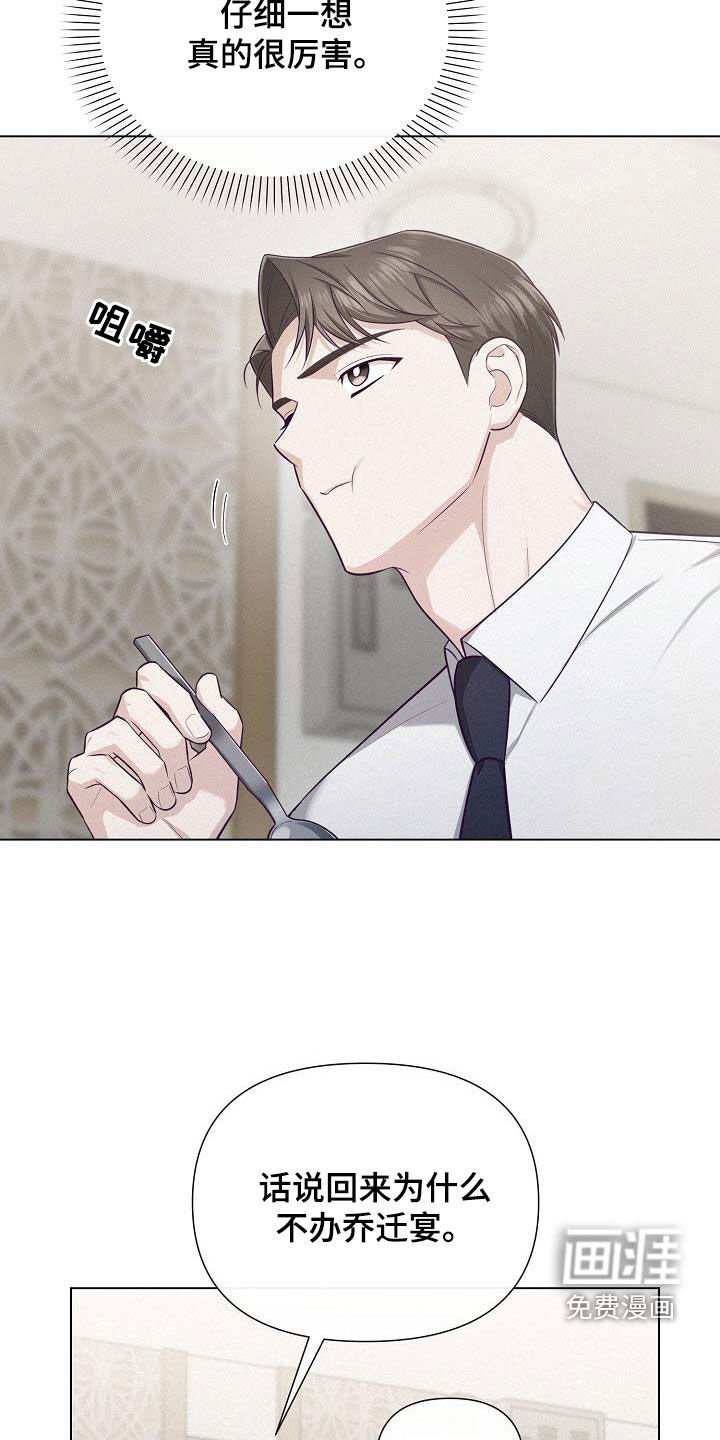 第24章：乔迁宴