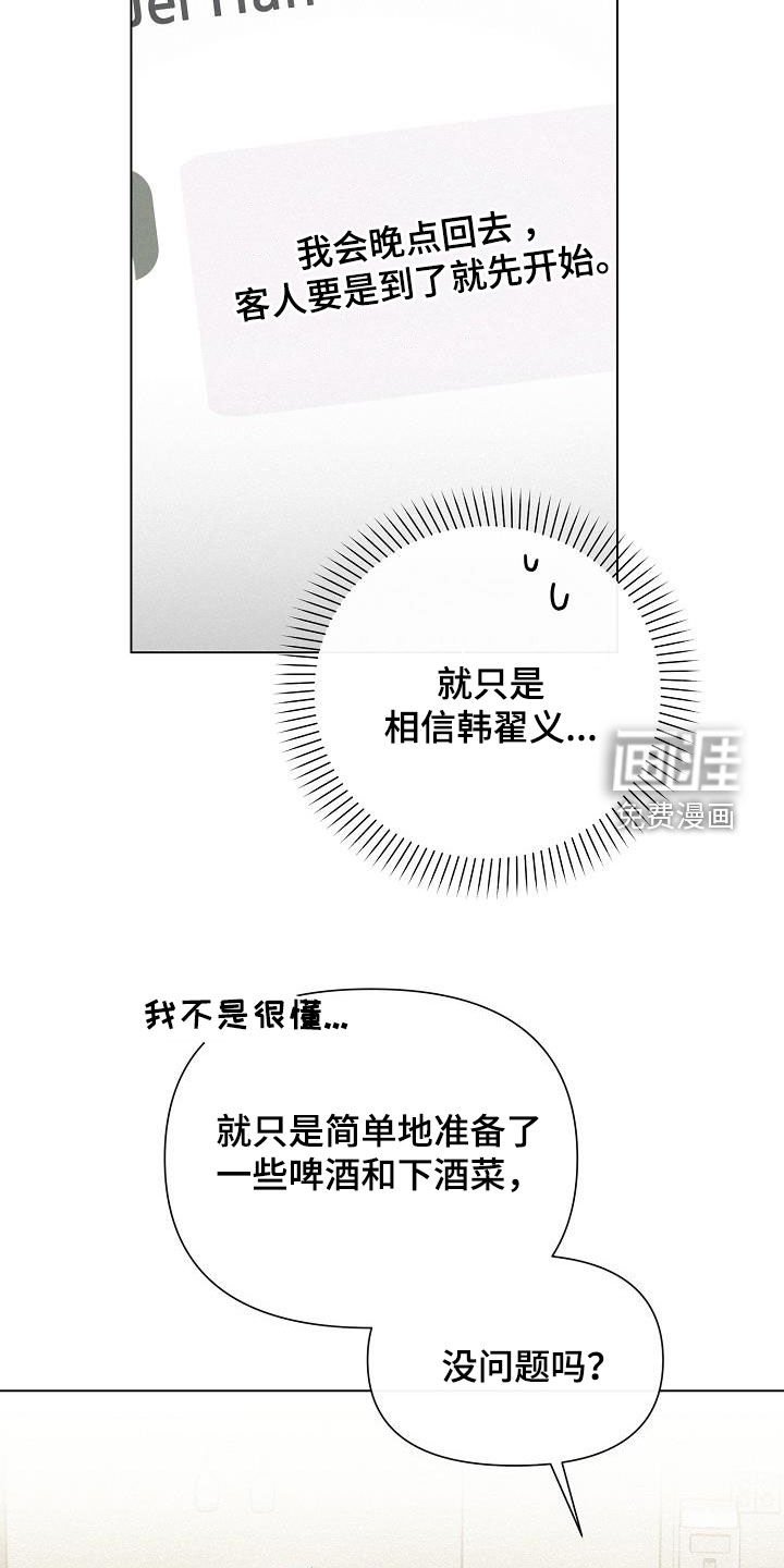 第26章：不算失礼