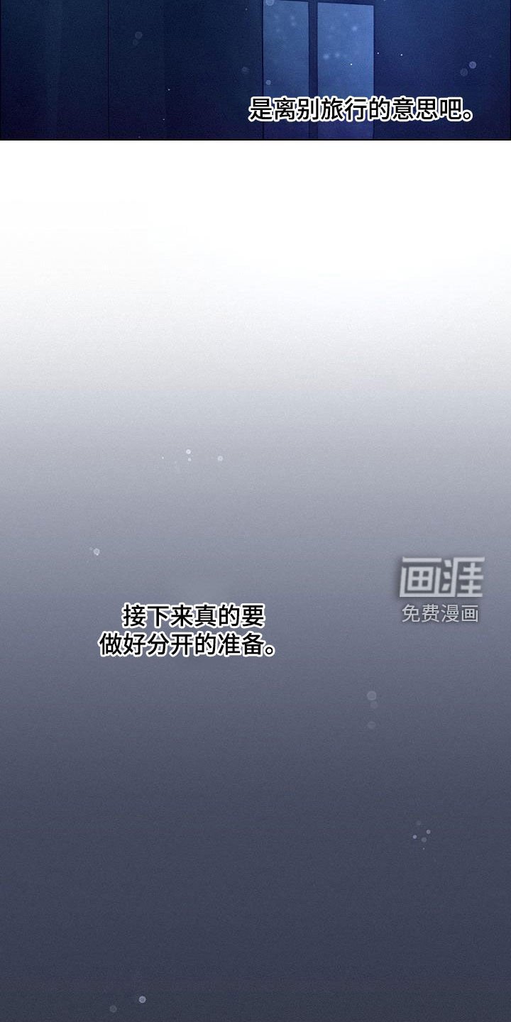 第29章：分开的准备