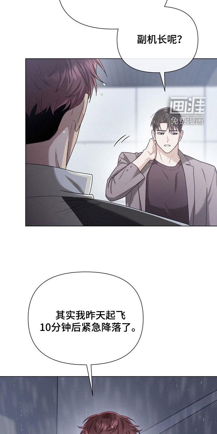 第32章：飞行事故
