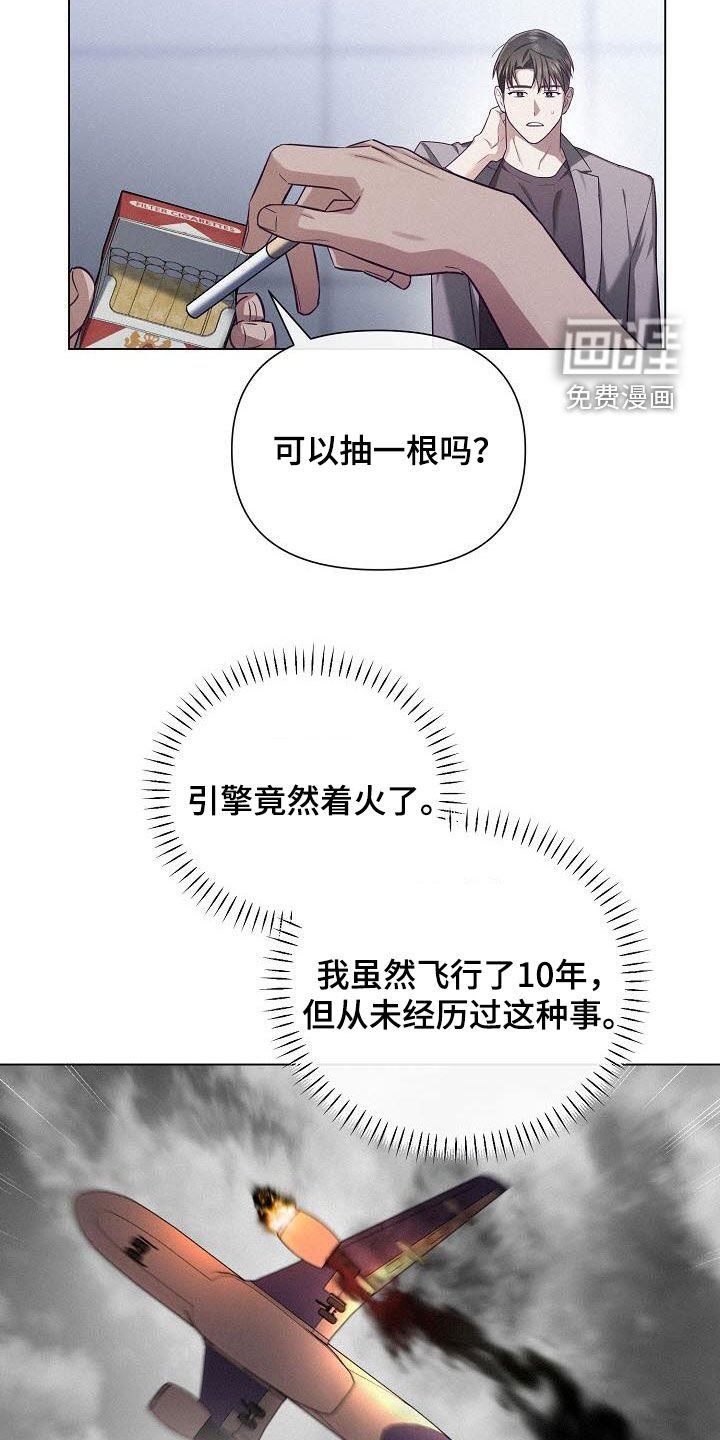 第32章：飞行事故