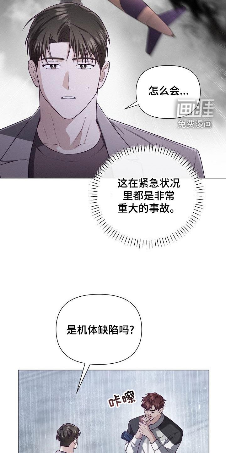 第32章：飞行事故