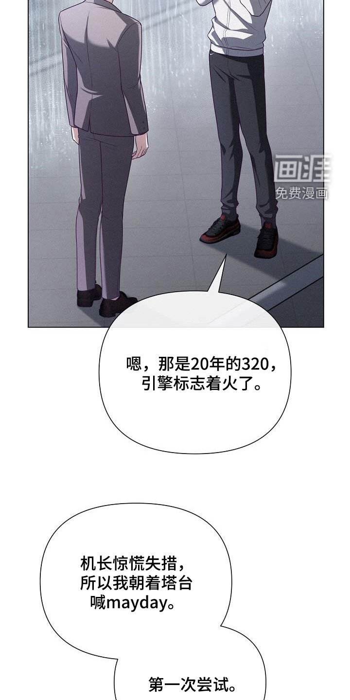 第32章：飞行事故