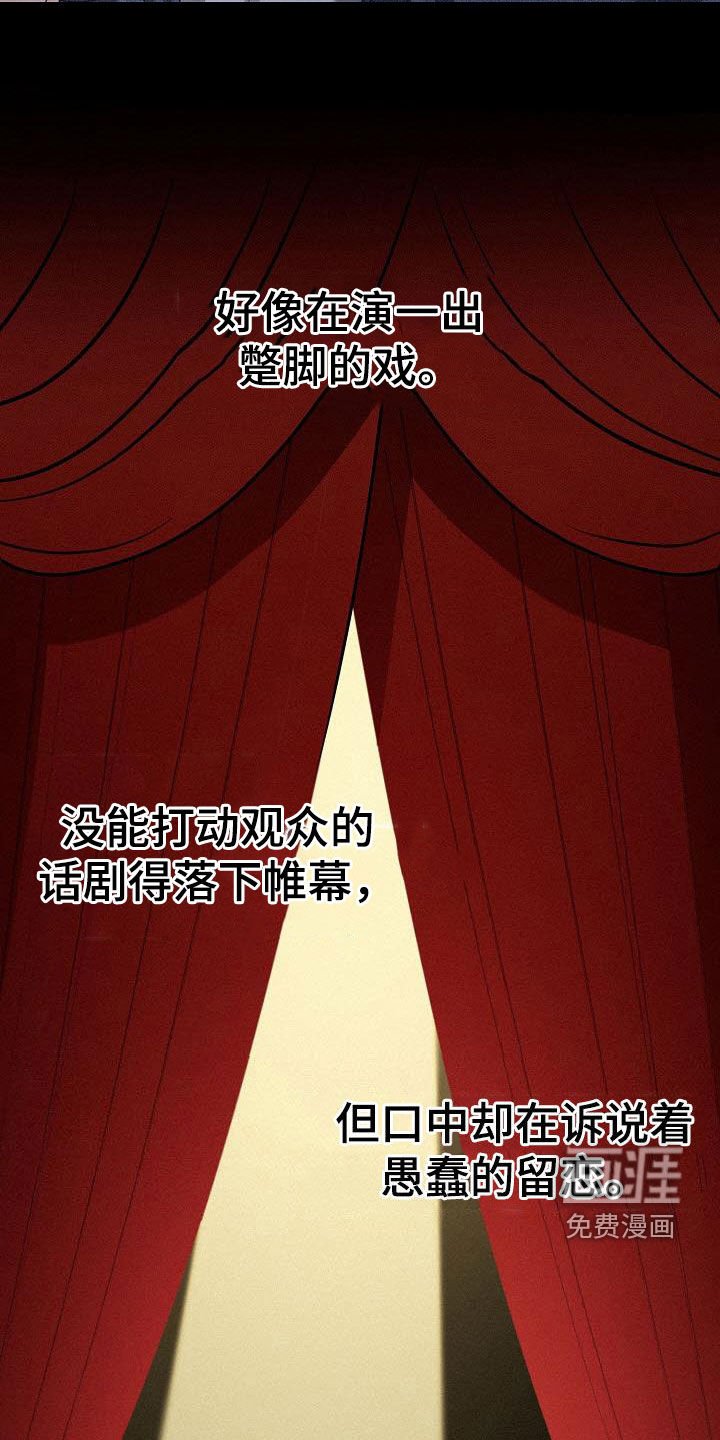 第36章：蹩脚的戏