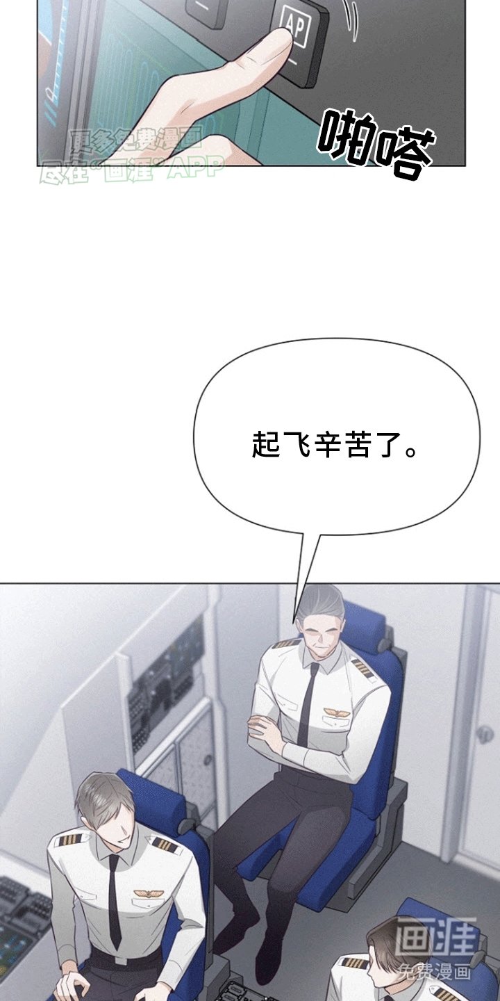 第5章：同个航班