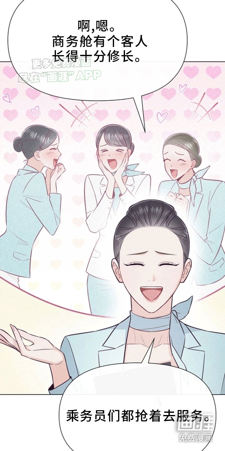第5章：同个航班