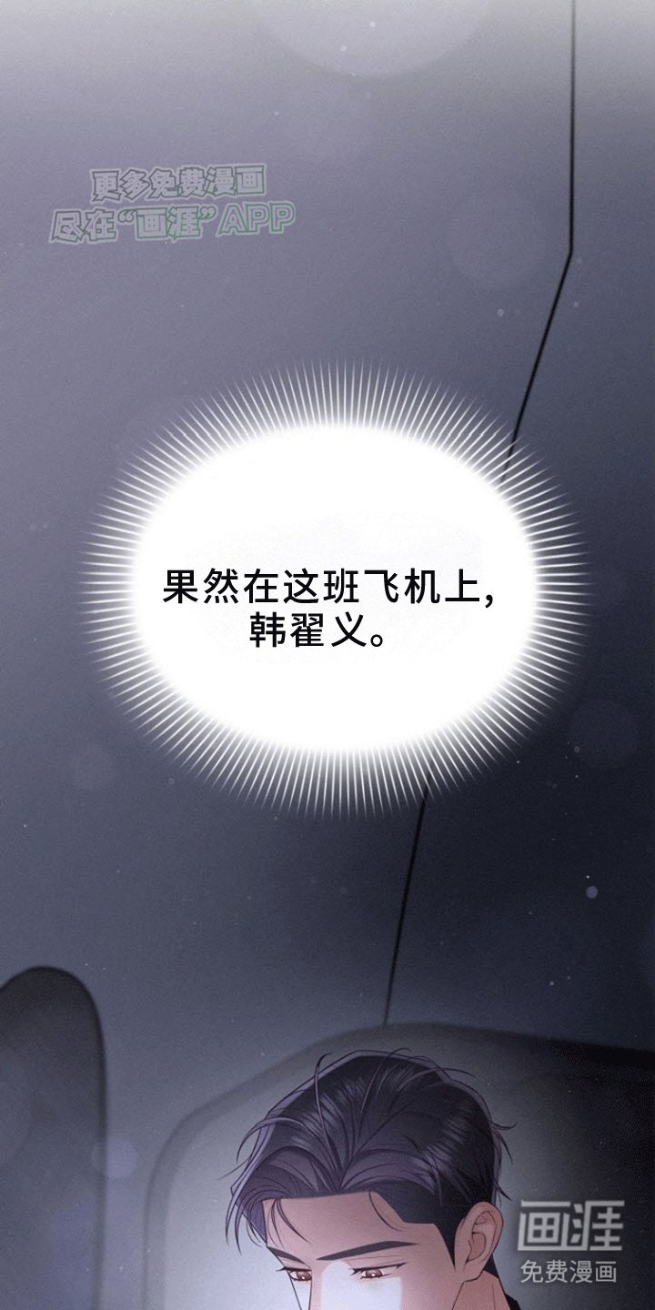 第5章：同个航班