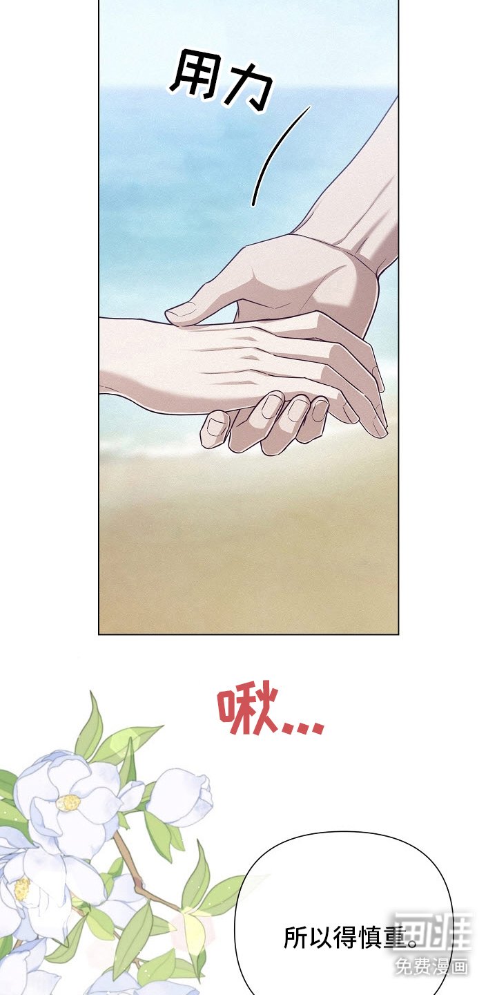 第51章：【第二季】慎重考虑