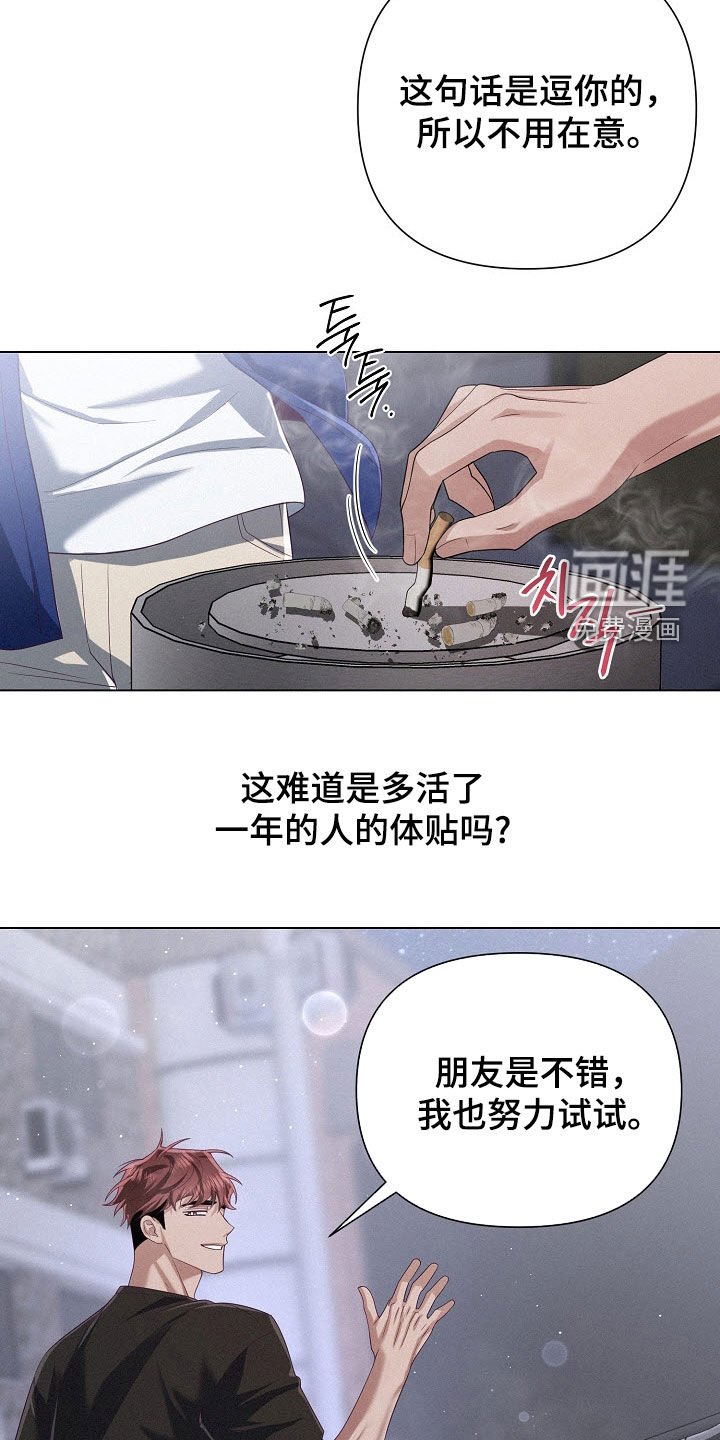 第71章：【第二季】朋友