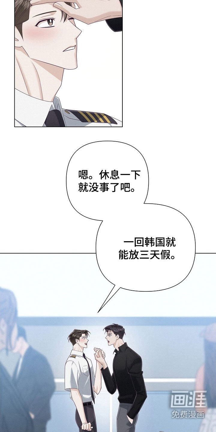 第77章：【第二季】安慰安慰我