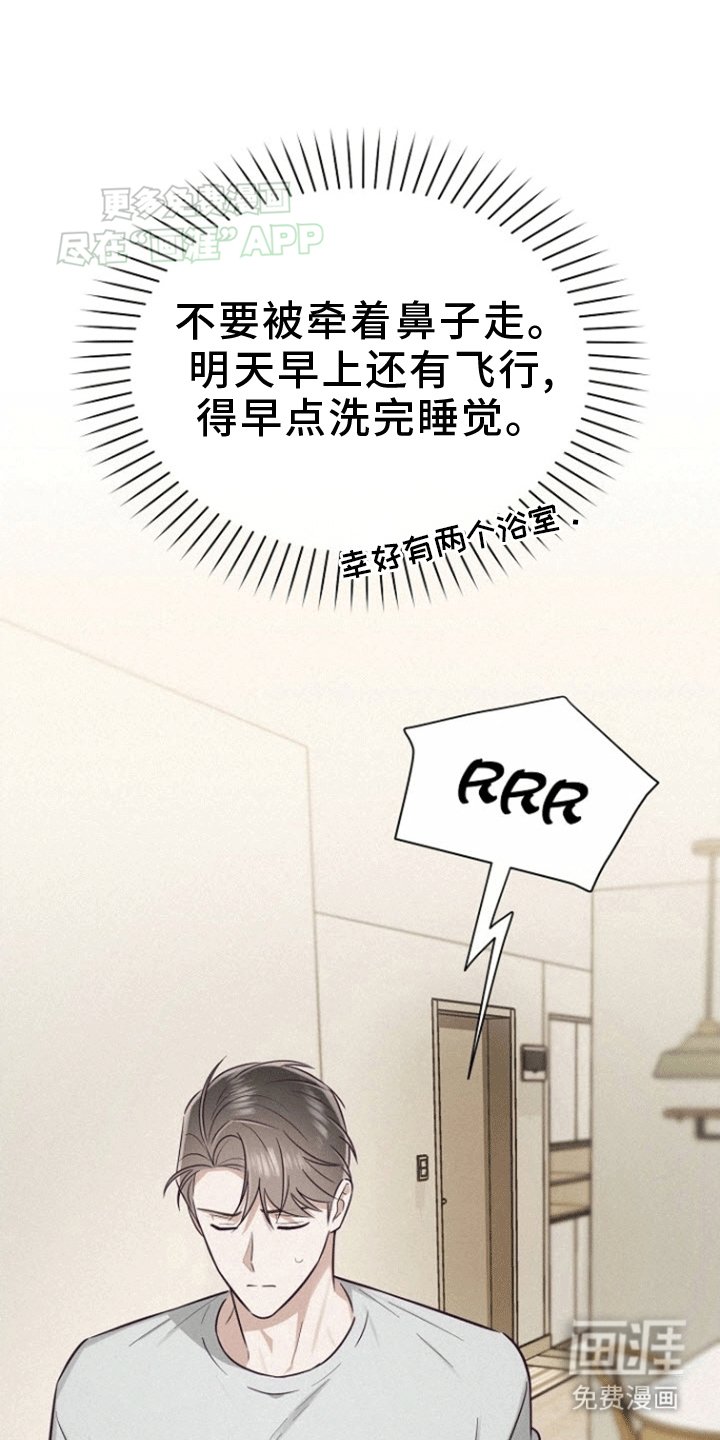 第8章：嫉妒