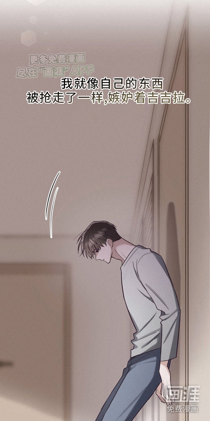 第8章：嫉妒