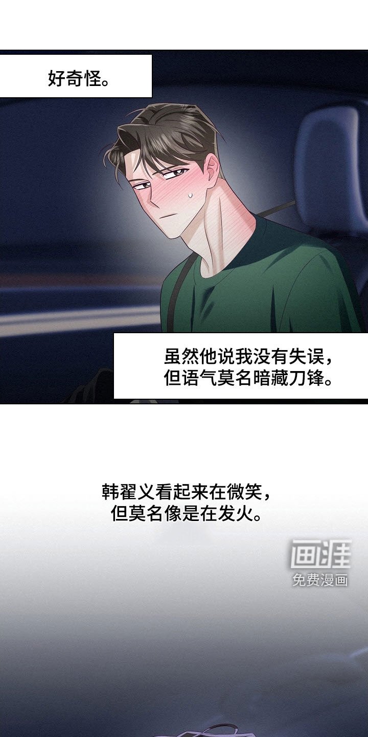 第84章：【第二季】超级生气