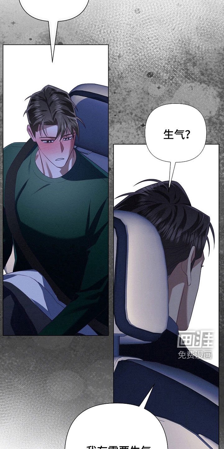 第84章：【第二季】超级生气