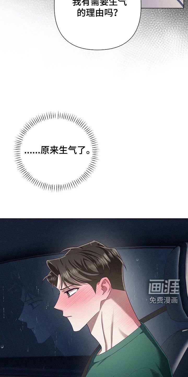 第84章：【第二季】超级生气