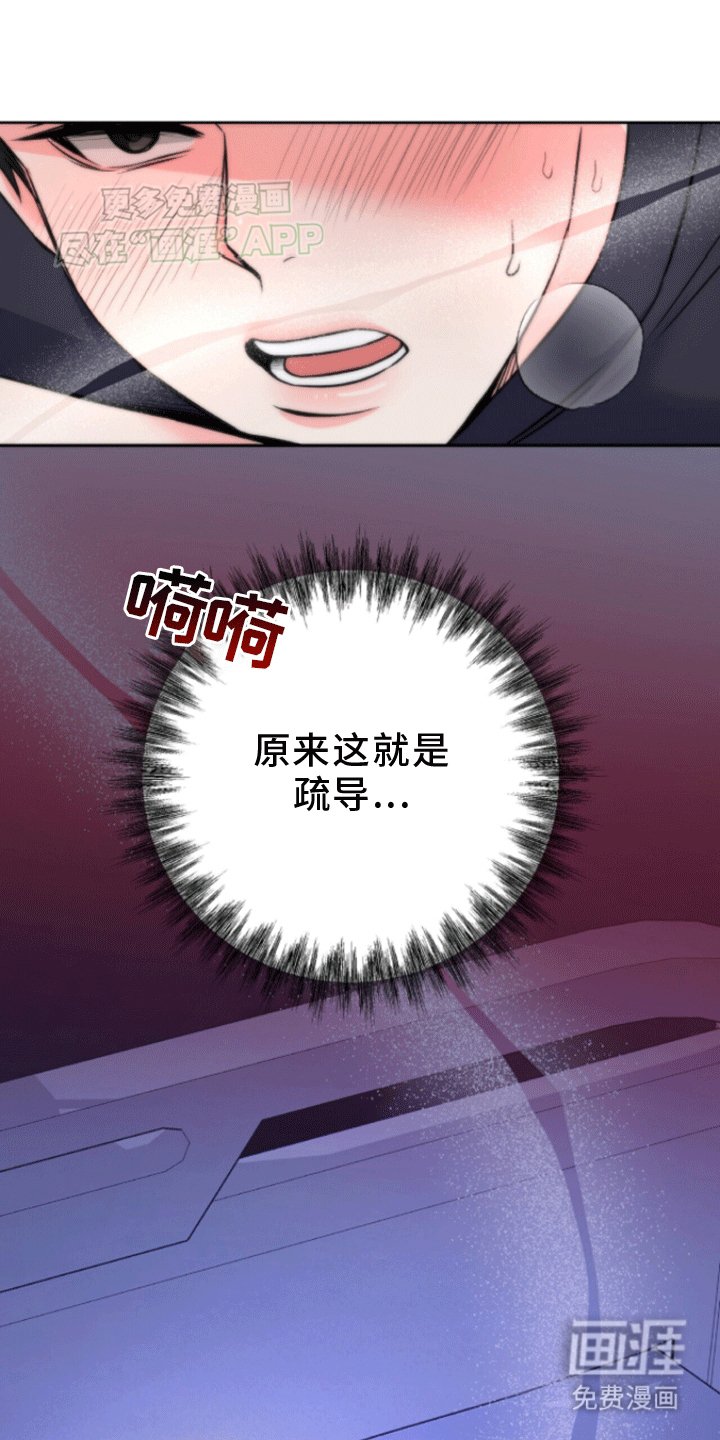 第9章：第一次疏导