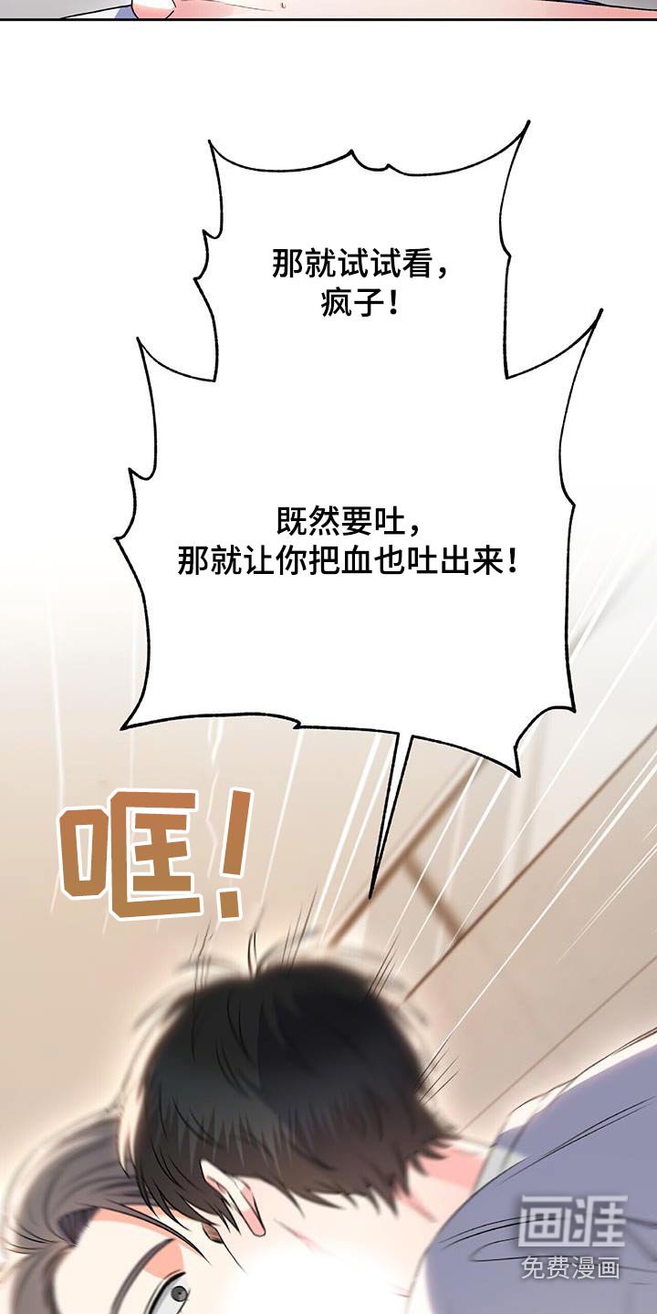 第23章：混蛋