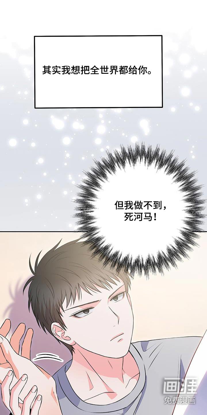 第23章：混蛋