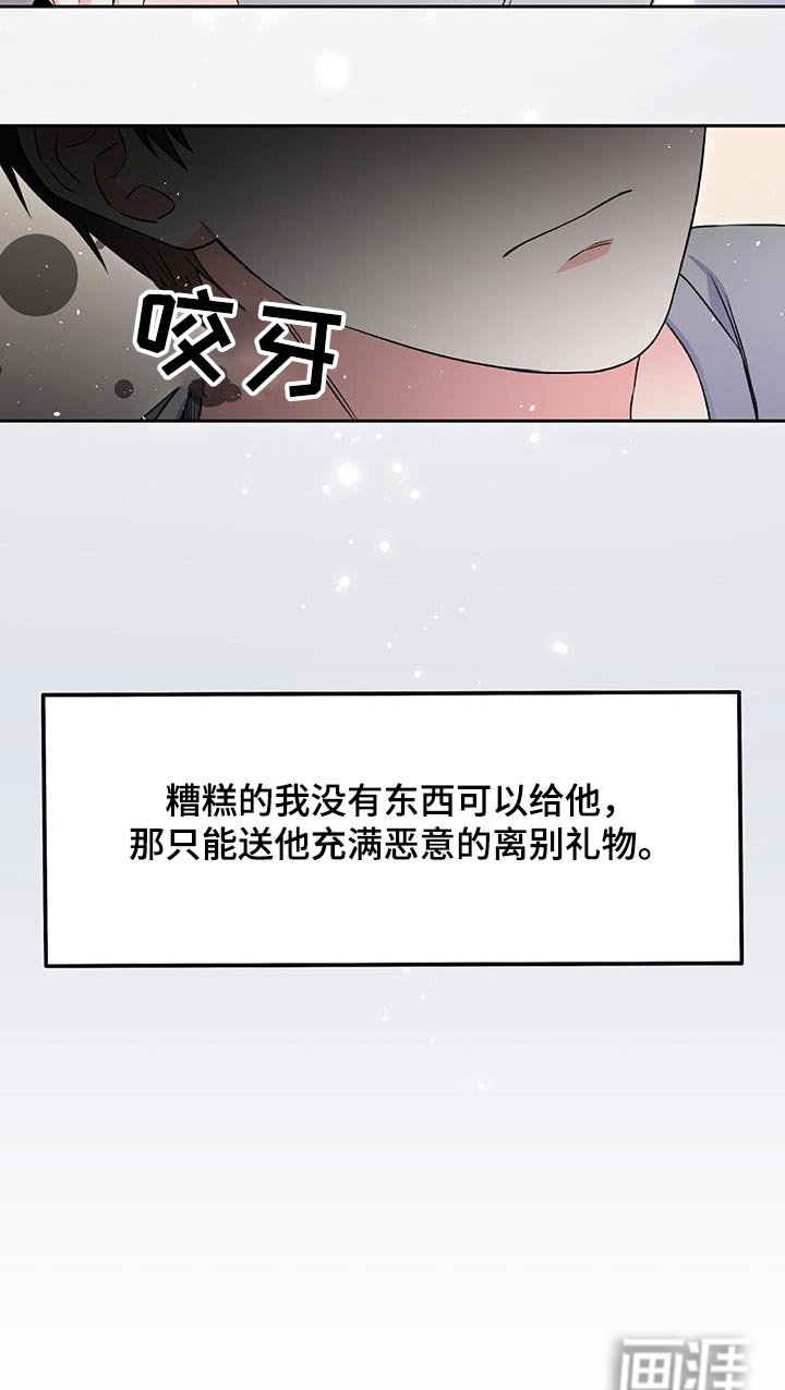 第23章：混蛋