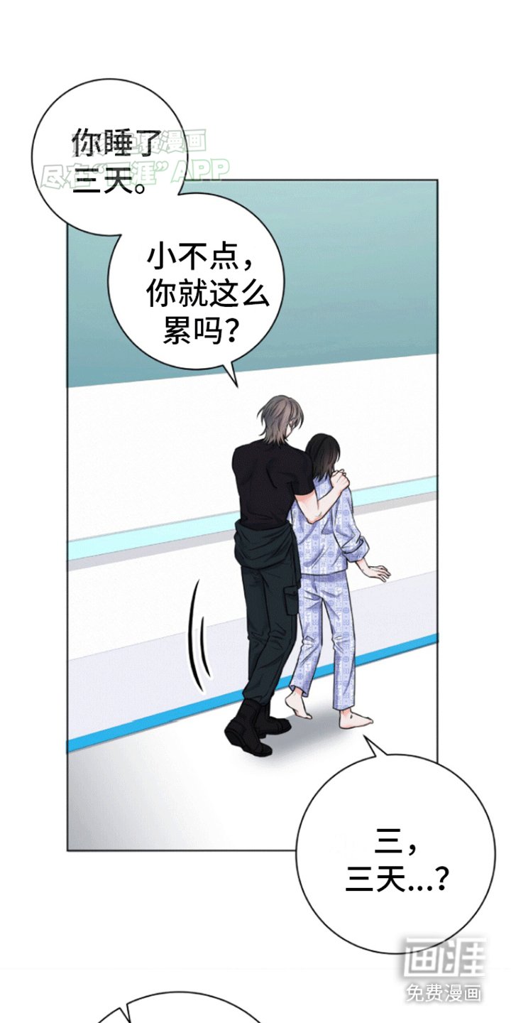 第3章：醒来