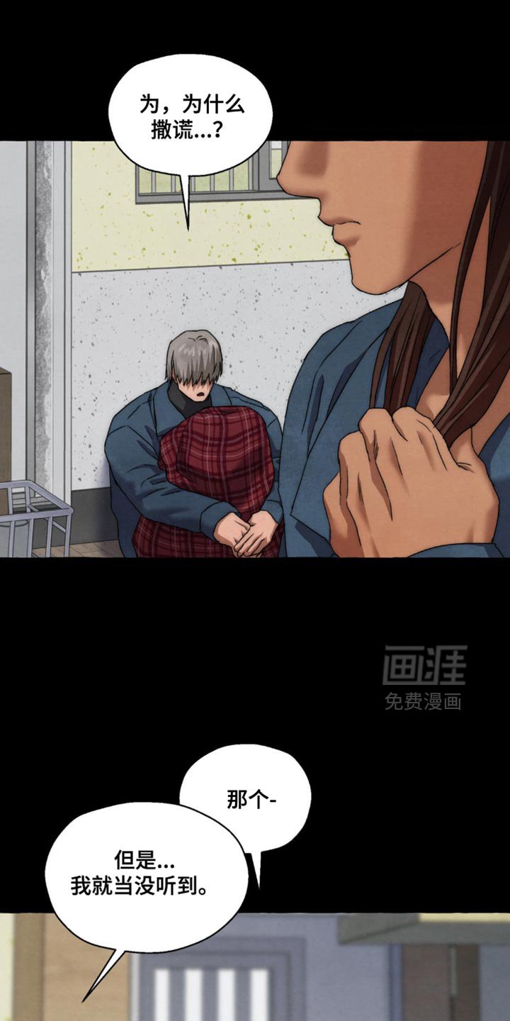 第102章：为什么撒谎
