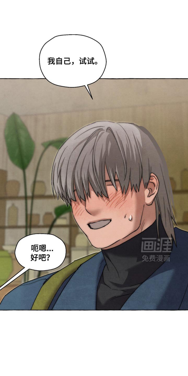 第116章：稍微忍忍吧